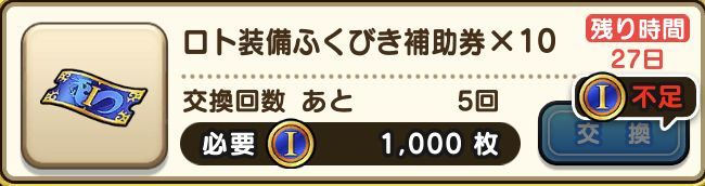 ふくびき補助券