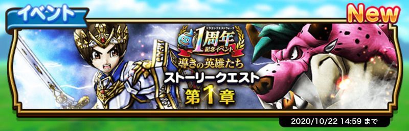 1周年記念イベント「導きの英雄たち」でやるべきことまとめ