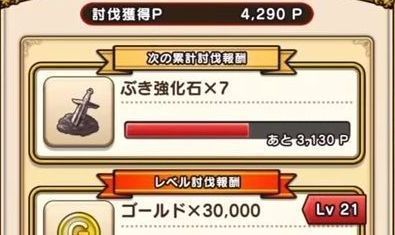 討伐すると報酬が貰える