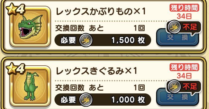 イベント特攻装備