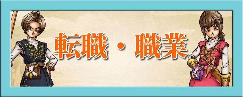 転職おすすめルート