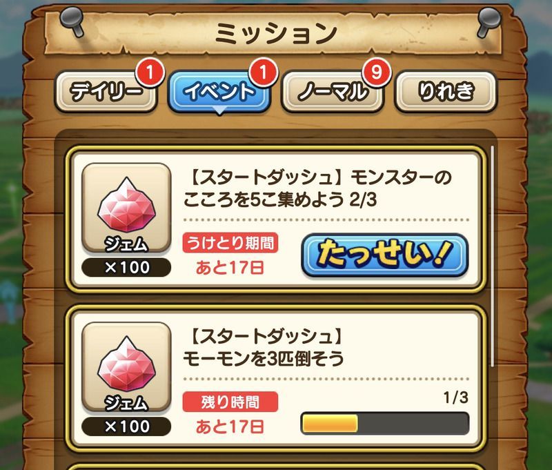 ミッション報酬