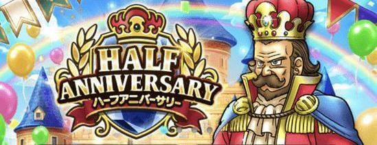 ハーフアニバーサリーイベント
