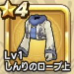 しんりのローブ