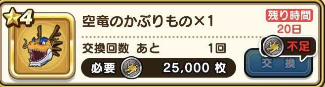 イベント特攻装備