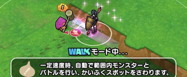 ウォークモード