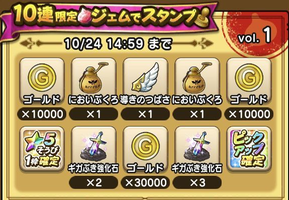 10連スタンプを溜めるとPU確定