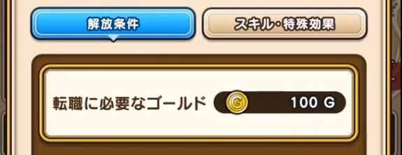 転職に必要なゴールド