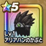 アリアハンのかぶと