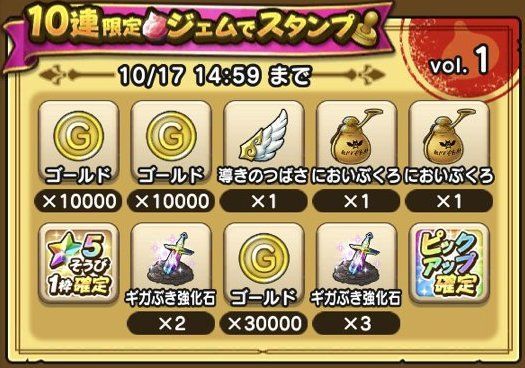 10連スタンプを溜めるとPU確定