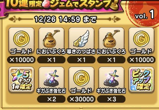 10連スタンプを溜めるとPU確定