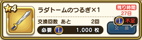 ラダトームのつるぎ交換所