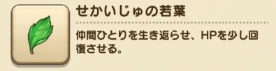せかいじゅの若葉