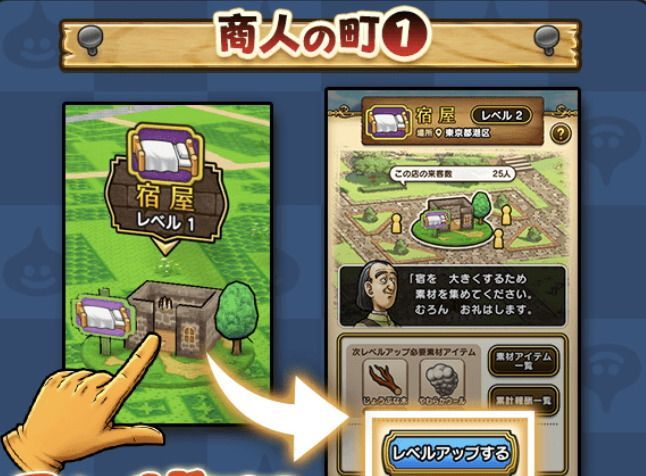 商人の町をレベル上げ