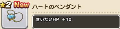 ハートのペンダント