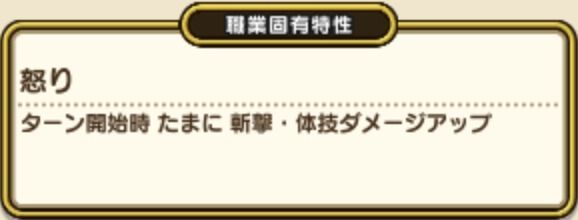 バトルマスターの固有特性