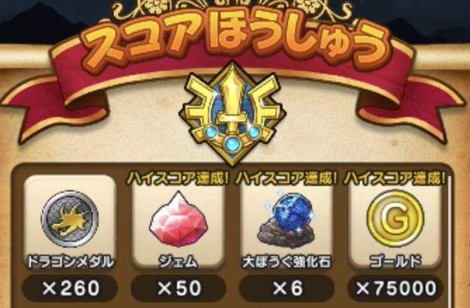 試練の扉スコア画面