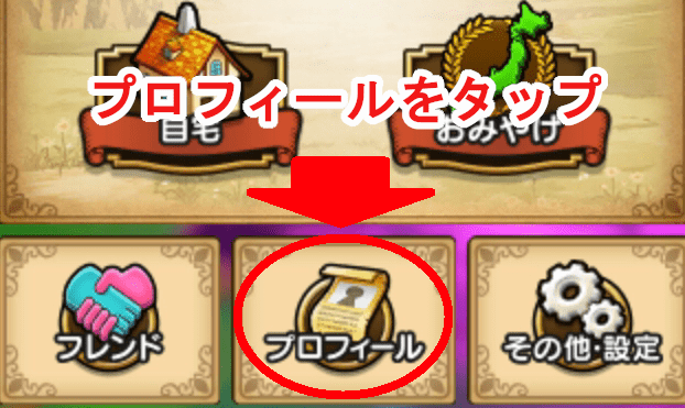 プロフィール選択画面