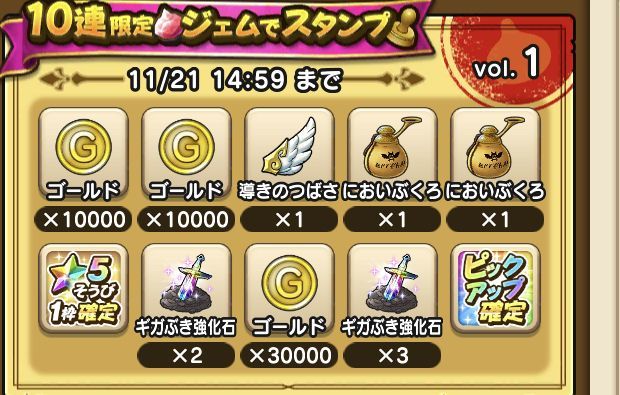 10連スタンプを溜めるとPU確定