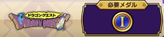 期間限定メダル