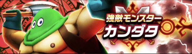 カンダタを討伐しよう！