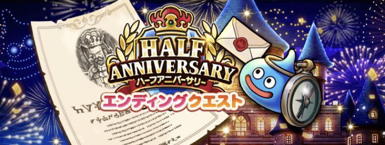 エンディングクエスト