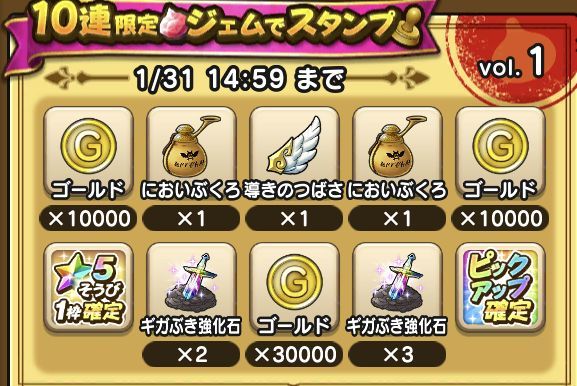 10連スタンプを溜めるとPU確定