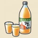 みかんジュース