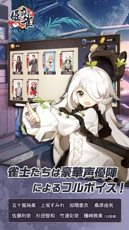 雀士には豪華声優陣を起用!