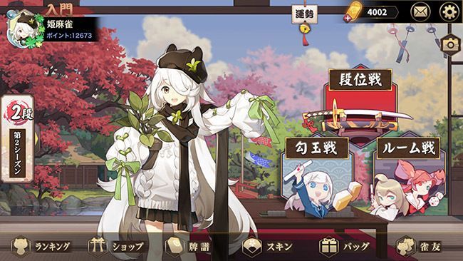 初心者でも楽しめる麻雀