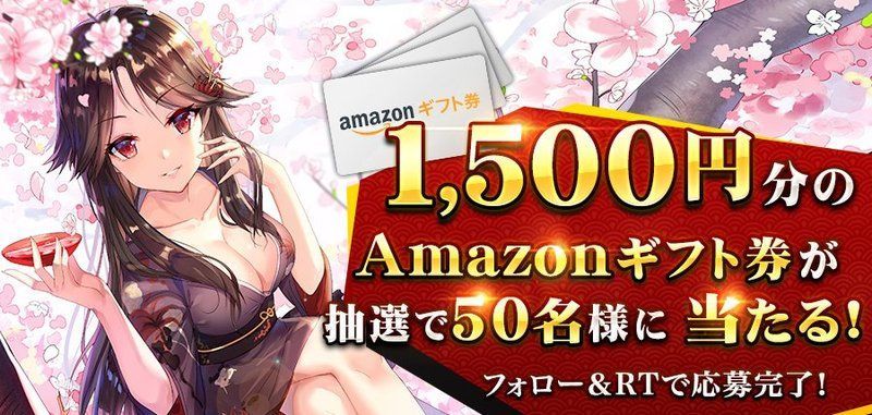 フォロー&RTキャンペーン