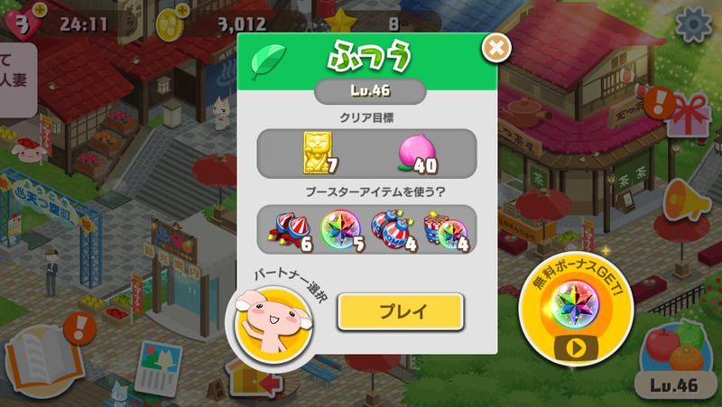 ブースターアイテム