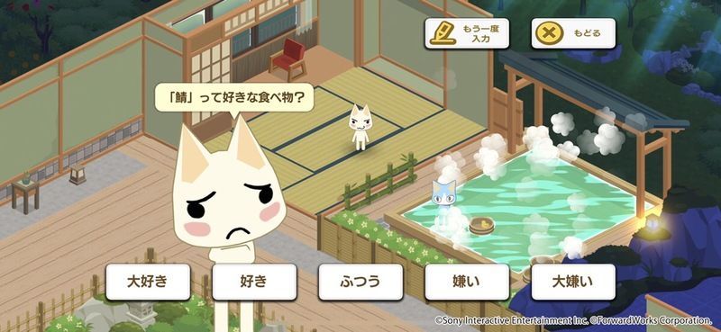 トロとのコミュニケーション