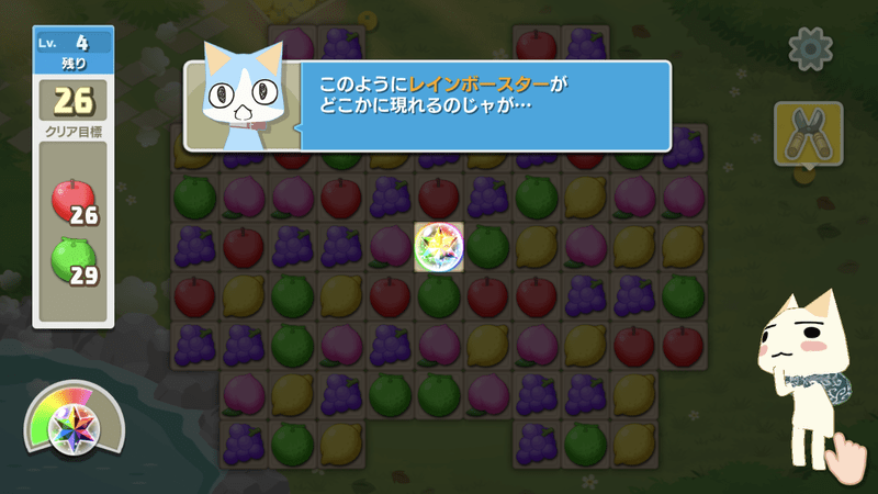 レインボースター