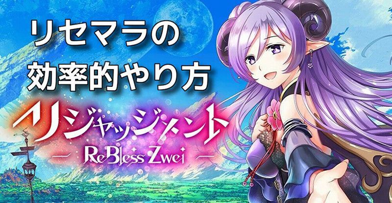 リセマラ効率的やり方