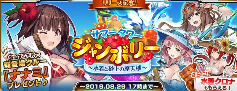 イベント『サマータワージャンボリー』攻略