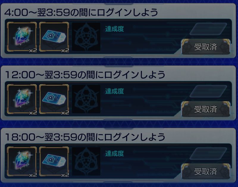 オーダーのデイリー報酬