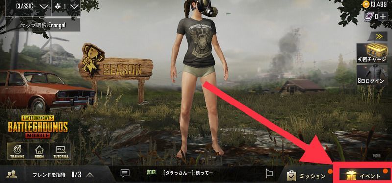 引き換えをする画面