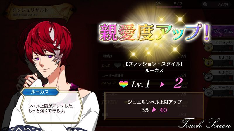 キャラクターのレベル、親愛度を上げる