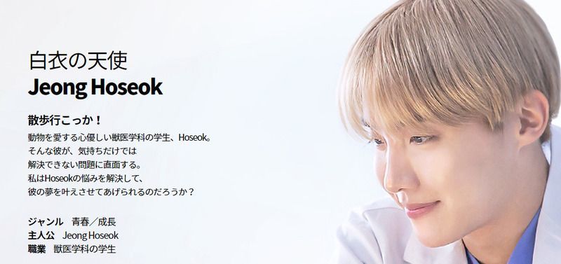 【BTSワールド】ジェイホープの紹介と攻略情報