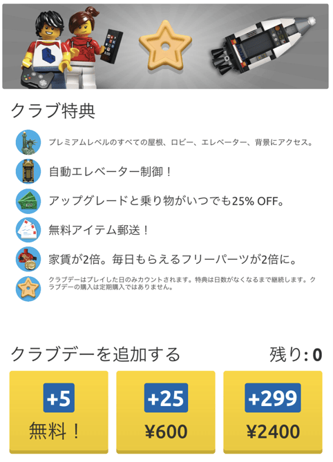 タワークラブ加入画面