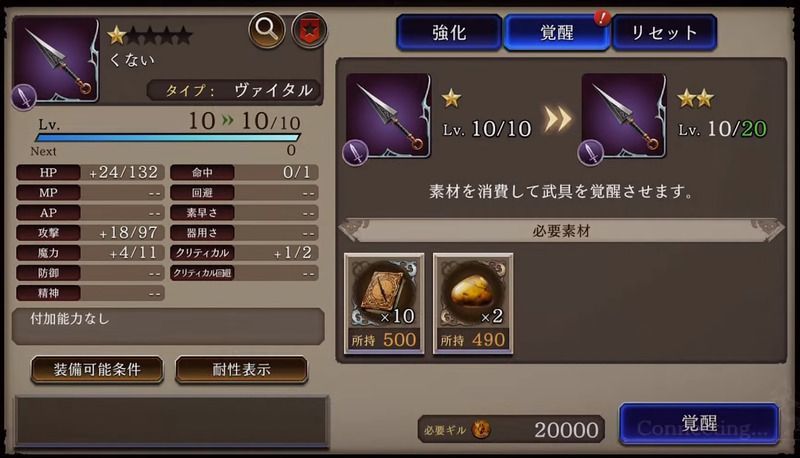 武具覚醒画面