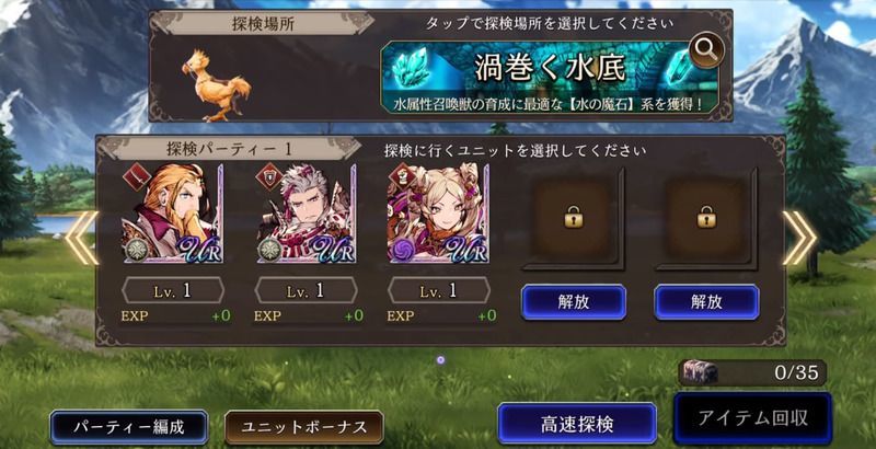 探索チョコボ編成画面