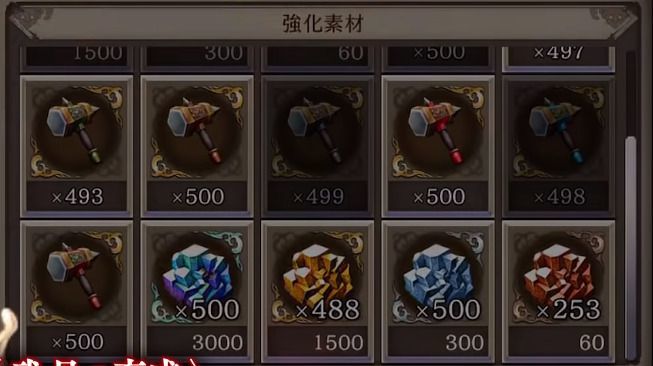 武具強化素材