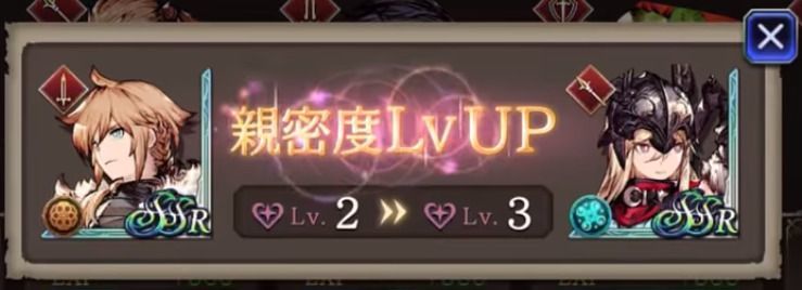 親密度レベル