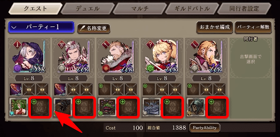 ビジョンカードの装備場所