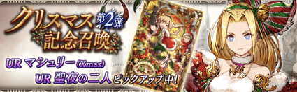 クリスマス召喚第二弾の画像