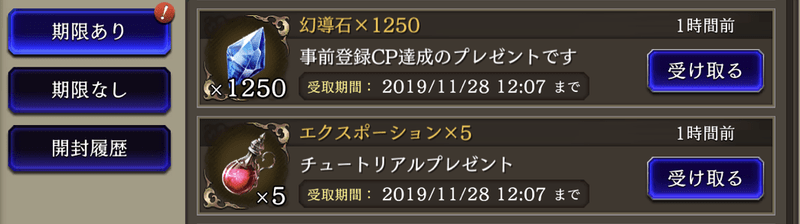 事前登録報酬を受け取る