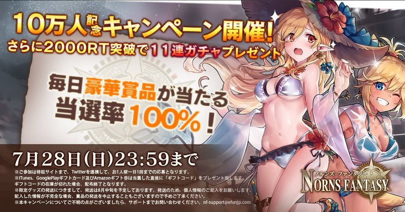 10万人突破プレゼントキャンペーン開催中！