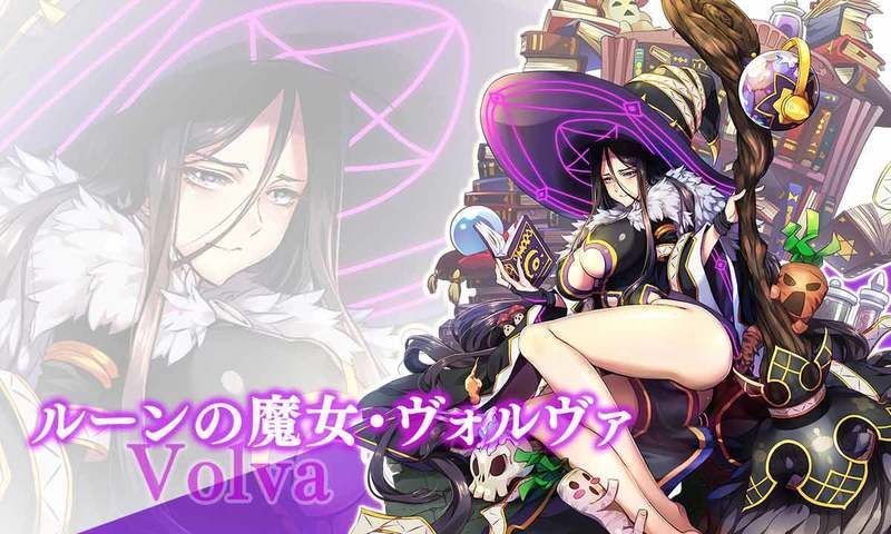 ルーンの魔女・ヴォルヴァ